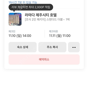 제주라마다시티11.10 조식포함 6만