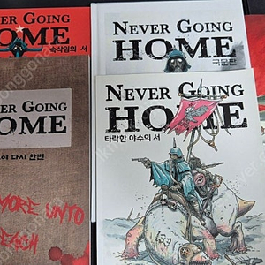 네버 고잉 홈(Never Going Home) TRPG 룰북, 서플리먼트 텀블벅 펀딩 풀세트