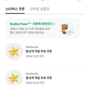 스타벅스 아메리카노, 카페라떼, 버터바, 소금빵 중 1개 무료 쿠폰 2장 일괄 7000원 팝니다.