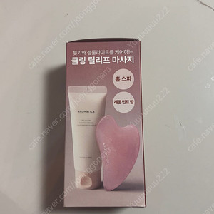 아로마티카 써큘레이팅 마사지 크림 100ml 기획 (+괄사)