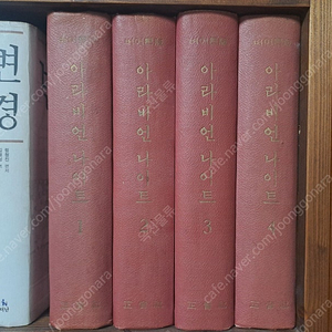 1965년 아라비안 나이트 고서적