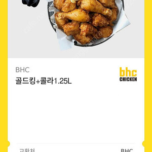 Bhc 골드킹 + 콜라 1.25L