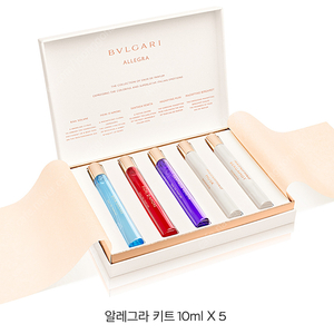 불가리 알레그라 오 드 퍼퓸 디스커버리 10ml 5종 세트