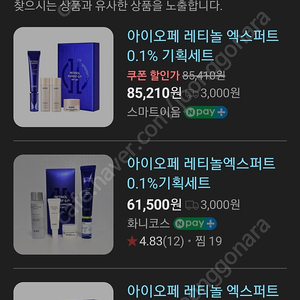 아이오페 레티놀 엑스퍼트 0.1% gift set 미개봉 새제품