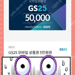 gs편의점 50000원권팝니다