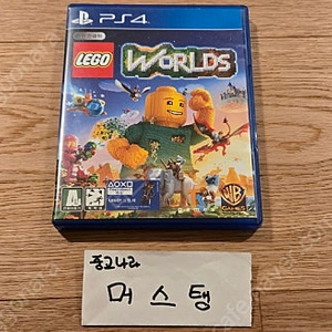 [무료배송] 플스4 레고 월드 PS4 LEGO WORLDS << 한글판 레고 게임 >> 플스5 나 PS5 에서도 실행가능!! [[[제 닉네임 클릭시 다수의 명작게임 판매중]]]