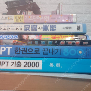 (19900원) JPT기출 + JPT800 + 사전 + 일본원서 + 일본신문 + PDF + 무료강의