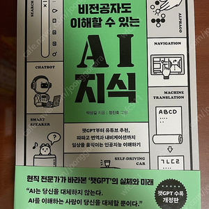 비전공자도 이해할수있는 AI지식(택포9000)