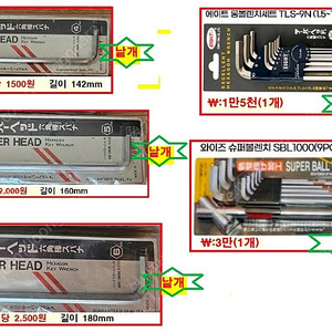 육각 볼렌치 set 및 낱개 판매 그외 다수