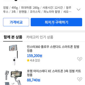 호헴 아이스테디 모바일 플러스 짐벌 판매합니다