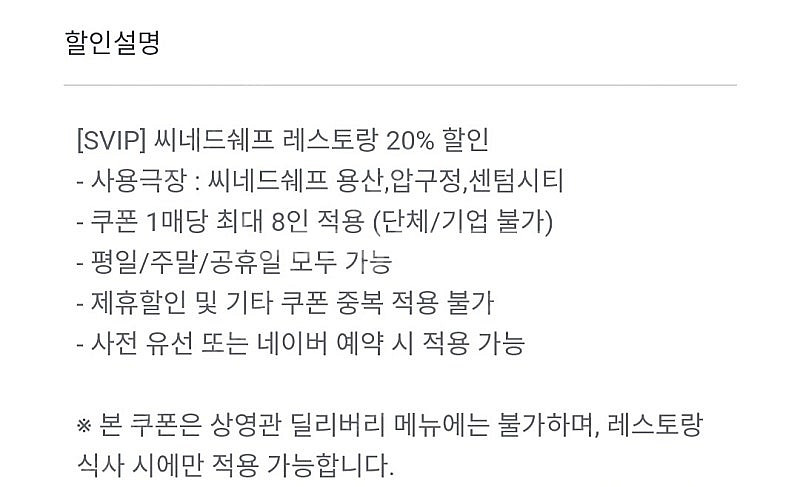 CGV 씨네 드 쉐프 특별관 2만원할인 템퍼3만 스트레...--2