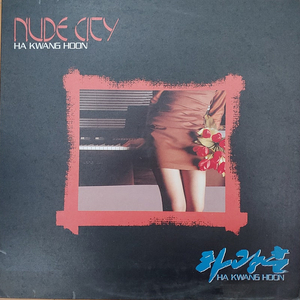 LP-하광훈 (NUDE CITY), 하광훈 (넌 또다른 나)