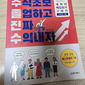 주식초보졸업하고진짜수익내자(새상품)