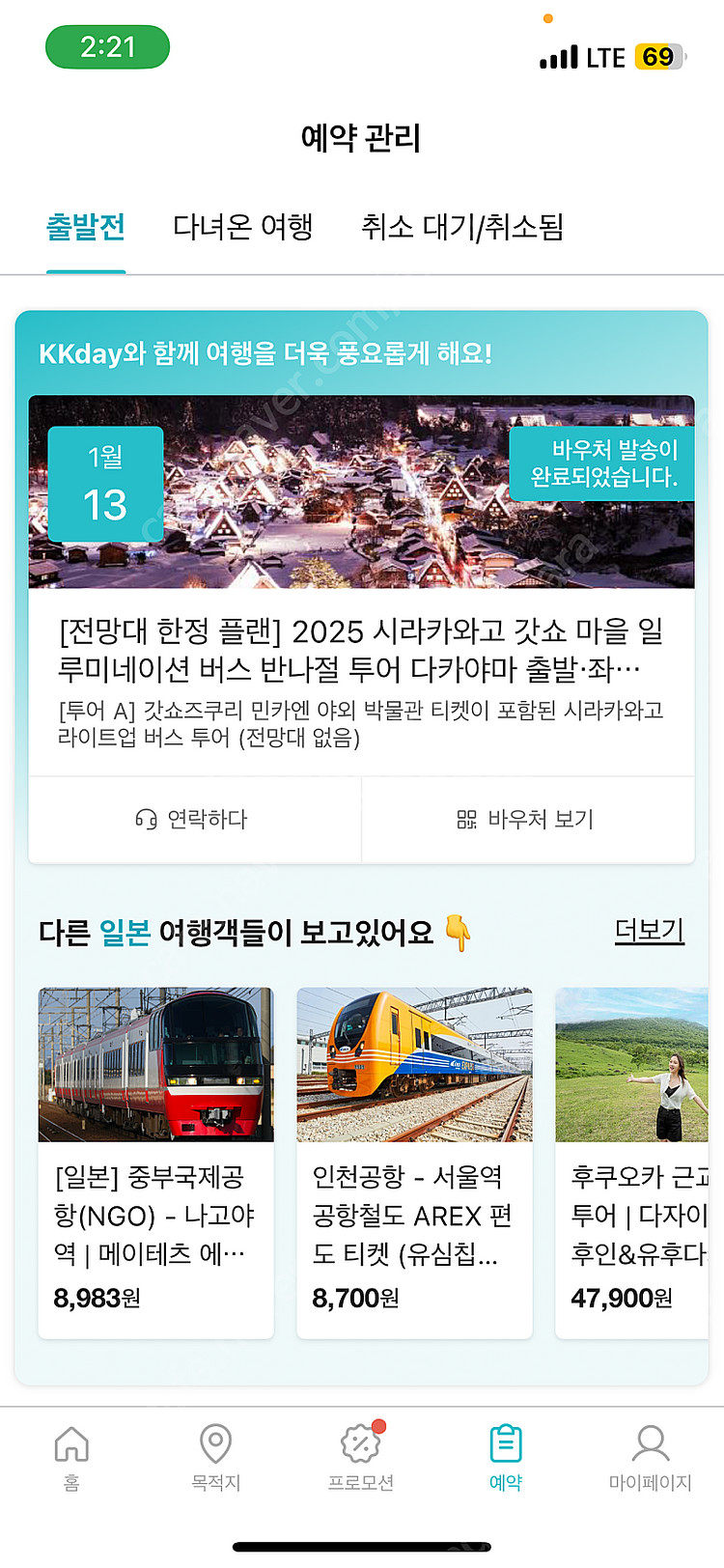 나고야-시라카와고 라이트업 행사 버스 티켓(1월13일)...--0