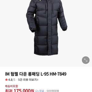 험멜롱패딩 (오리털,4XL)