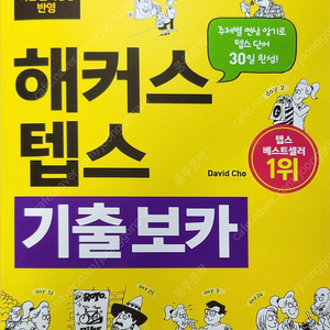 해커스텝스 베이직 리딩,리스닝,보카 판매(리딩제외 새책)