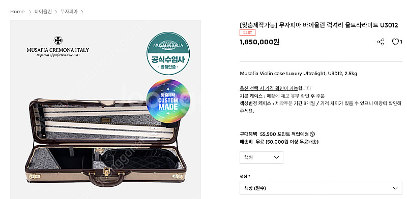무사피아 럭셔리 울트라라이트 바이올린 케이스 (정품, ...--7