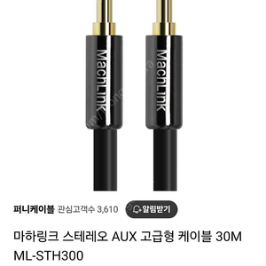 AUX케이블 30m