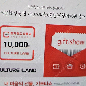 컬쳐랜드 10000원 교환권