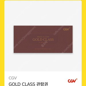 CGV 골드클래스 관람권