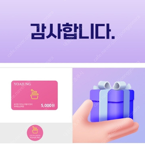 요아정 5천원권 판매