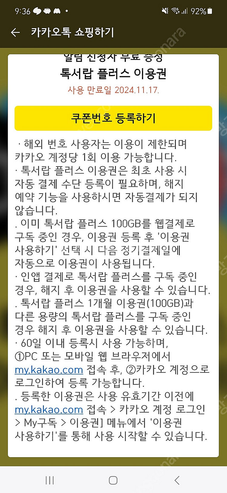 톡서랍 플러스 100GB 1개월 이용권 판매합니다--1