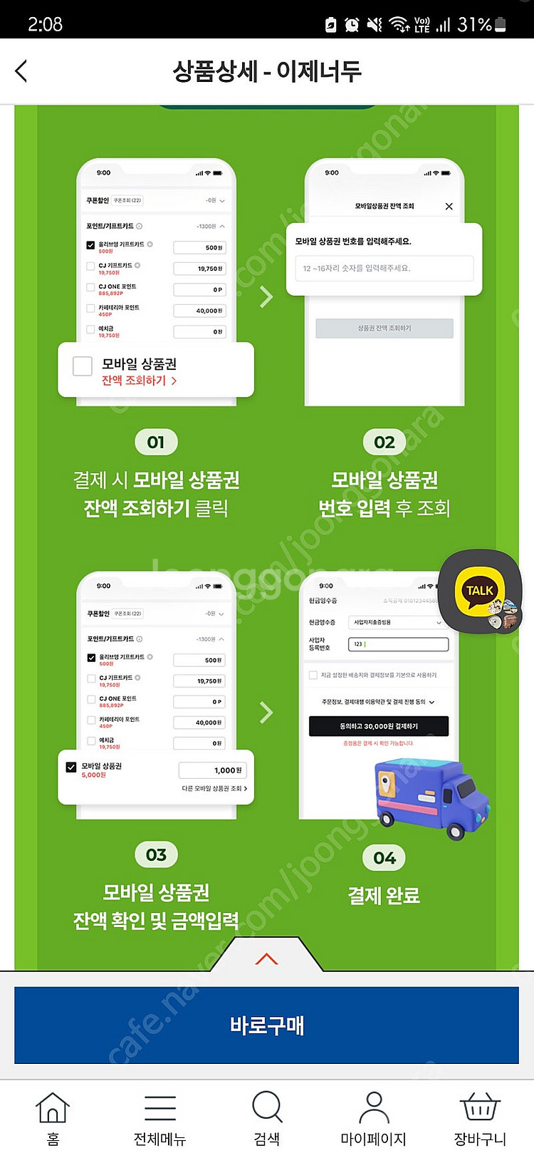 올리브영 모바일 상품권 만오천원 팝니다--0