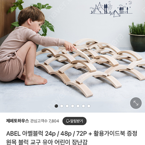 아벨블럭 오리지널 24pcs