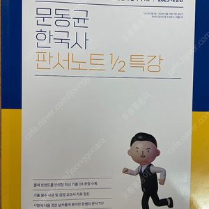 문동균 한국사 판서노트 1/2특강 교재