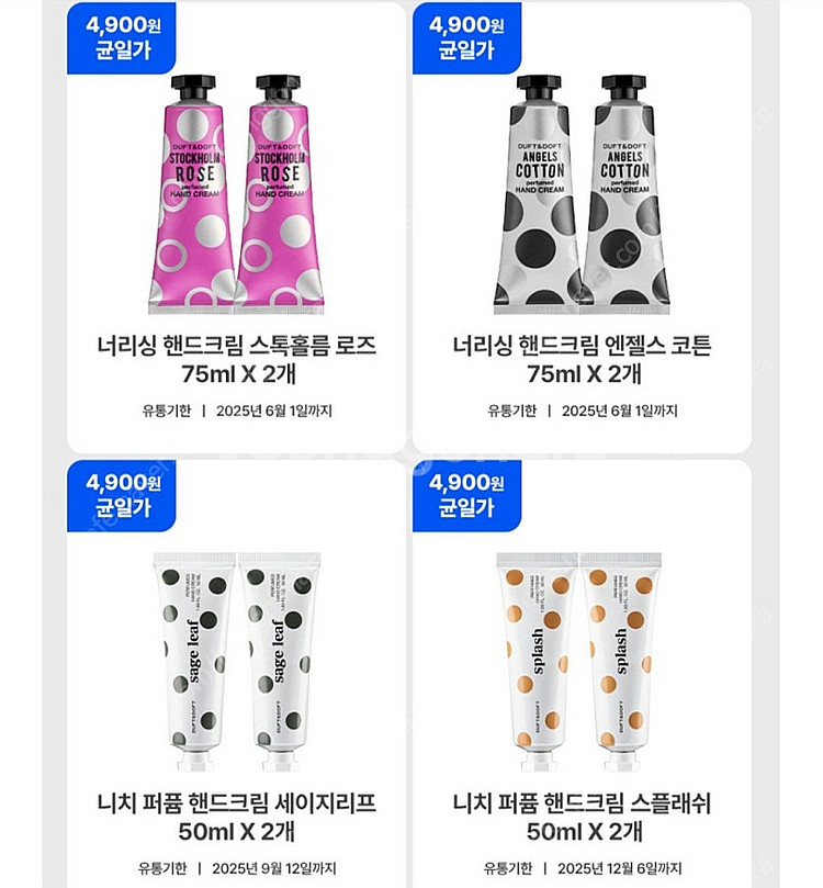 더프트앤도프트 핸드크림 향수 샴푸 등 공동구매--1