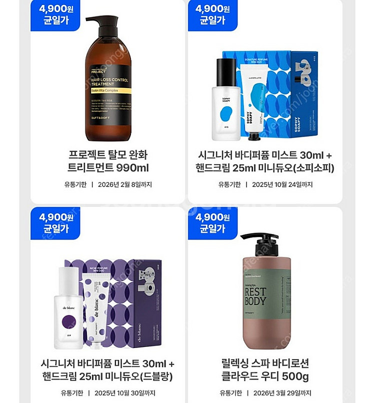 더프트앤도프트 핸드크림 향수 샴푸 등 공동구매--4