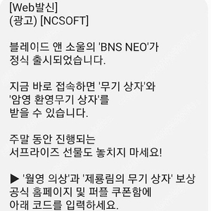 블레이드앤소울 네오 쿠폰(블소 네오) 블소 BNS NEO 사전예약 쿠폰 팝니다