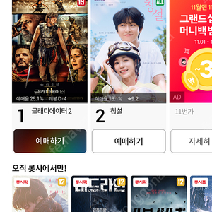 cgv/롯데시네마 영화예매