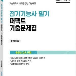 다산에듀 전기기능사 퍼펙트기출 삽니다.