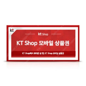 KT닷컴 5G 5만원권 KT Shop 5G 모바일 상품권 5000원권 금액권 케이티닷컴 KT샵 케이티샵 여러개 판매해요.