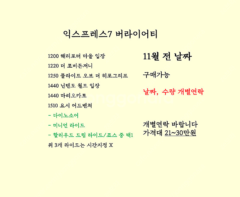 11/9 11/10 11/11~ 11월 유니버셜 익스프...--0
