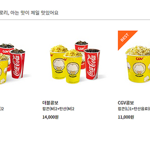 CGV 라지콤보, 더블콤보, CGV콤보 50% 할인구매 쿠폰 할인쿠폰 팝니다 (사용불가:불광,안동,진주,청주터미널,주안역,성남모란)