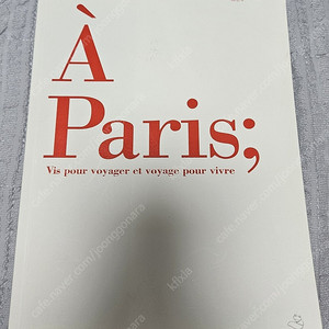 아파리 a paris