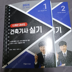 24년한솔 건축기사 실기1권/2권 새것