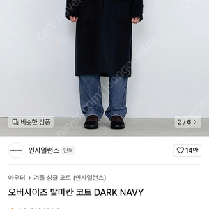 인사일런스 / 오버사이즈 발마칸 코트 dark navy / L (105~110)