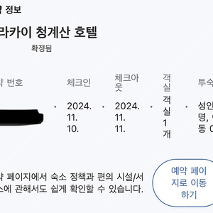 오라카이 청계산 호텔