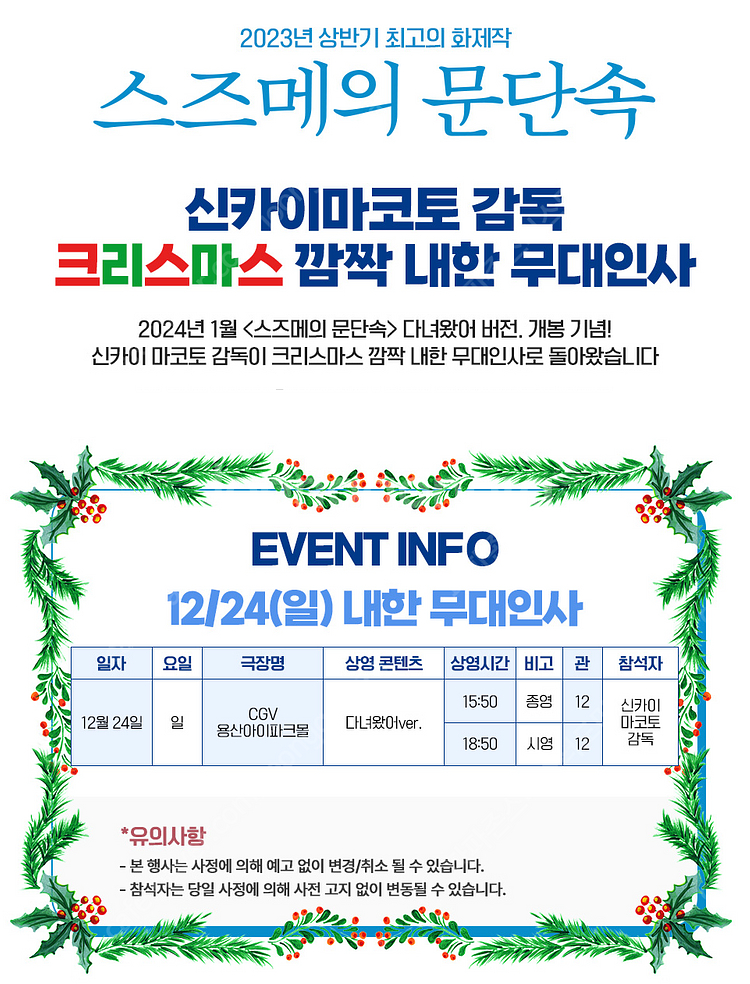 [2연석/단석/정가] 12월 24일(일) 용산 CGV ...--0