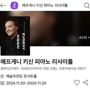 [추가금 3만원~] 예프게니 키신 피아노 리사이틀 내한 2연석 예술의전당 EVGENY KISSIN @11.20 수