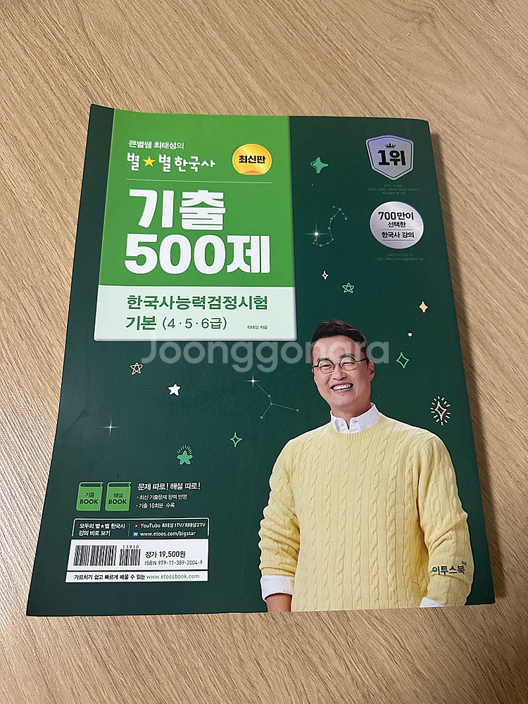 최태성 한능검 기본 기출500제--0