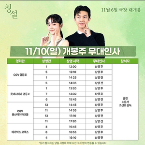 [청설 무대인사 가격인하] A열 등 1인 2인 통로석 연석 양도 / 11월 9일 10일 16일 17일 / 상암 코엑스 영등포 수원역 수원스타필드 수지 신세계경기 목동