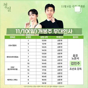 11/10(일) 청설 영등포 무대인사 A열 중블 2연석