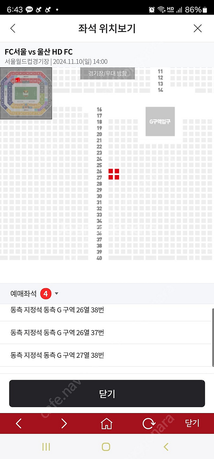 FC서울 vs 울산 11월10일(일) 14시 동측지정석...--0