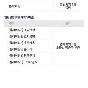 인천공항 다이닝 쿠폰 식사권16000원상당