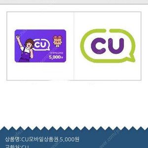 CU 5000원권 4500원에 판매합니다