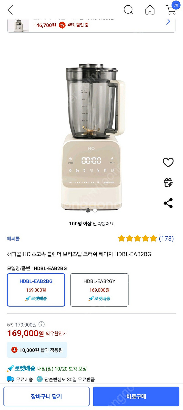 해피콜 초고속 블렌더 브리즈탭 베이지 팝니다--2